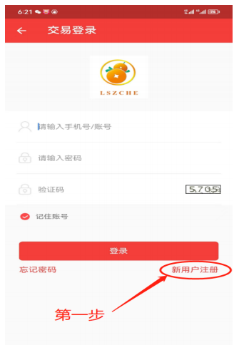 李时珍中药材现货开通购销账号流程2