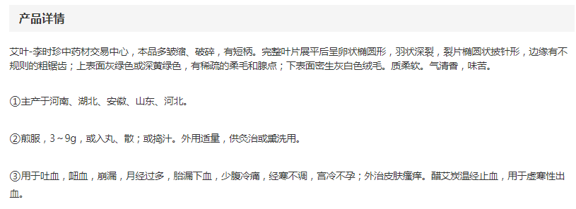 李时珍中药材现货艾叶
