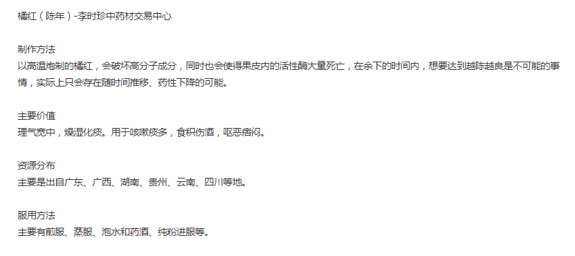 李时珍中药材现货平台橘红