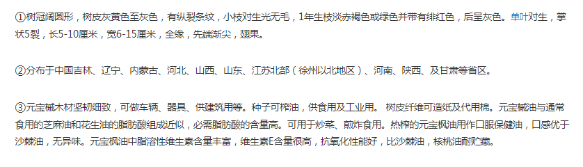 李时珍中药材现货元宝枫