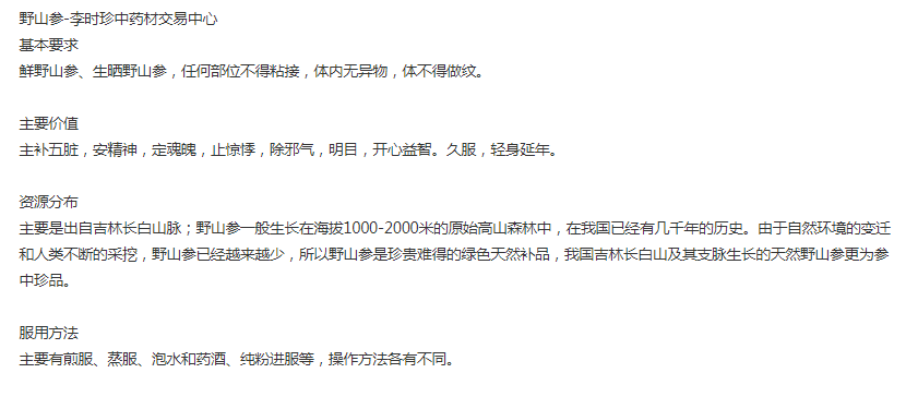 李时珍中药材现货野山参