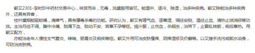 李时珍中药材现货蕲艾